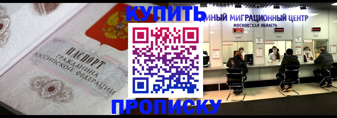 прописка законно в Отрадном
