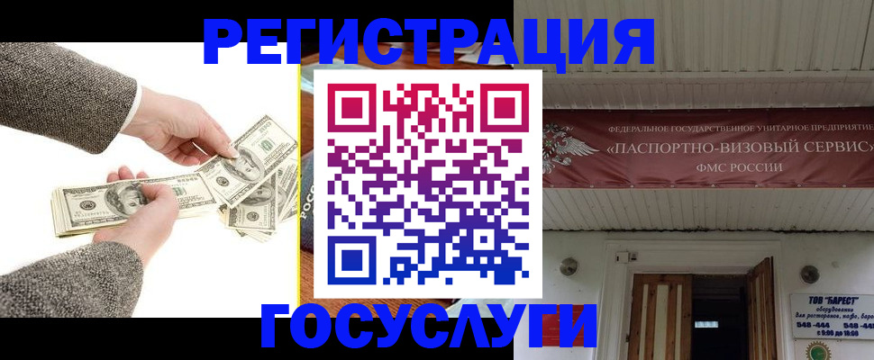 временная регистрация купить в Отрадном