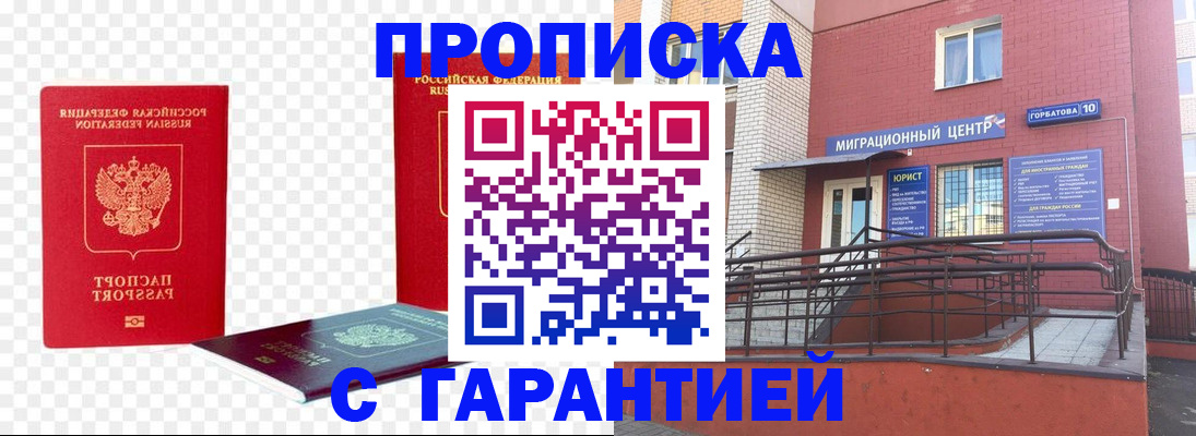 где прописаться в Отрадном